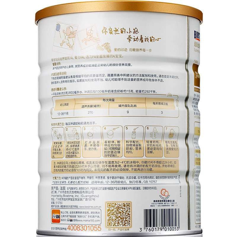 合生元超级金装幼儿配方奶粉3段(1-3岁)900g(原装进口)