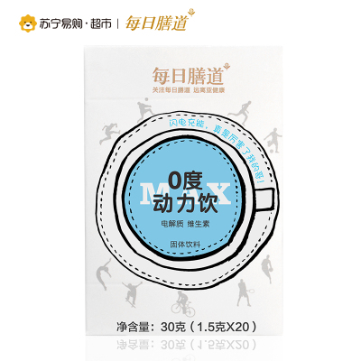 每日膳道固体功能运动饮料速溶水冲粉骑行登山徒步马拉松能量冲剂