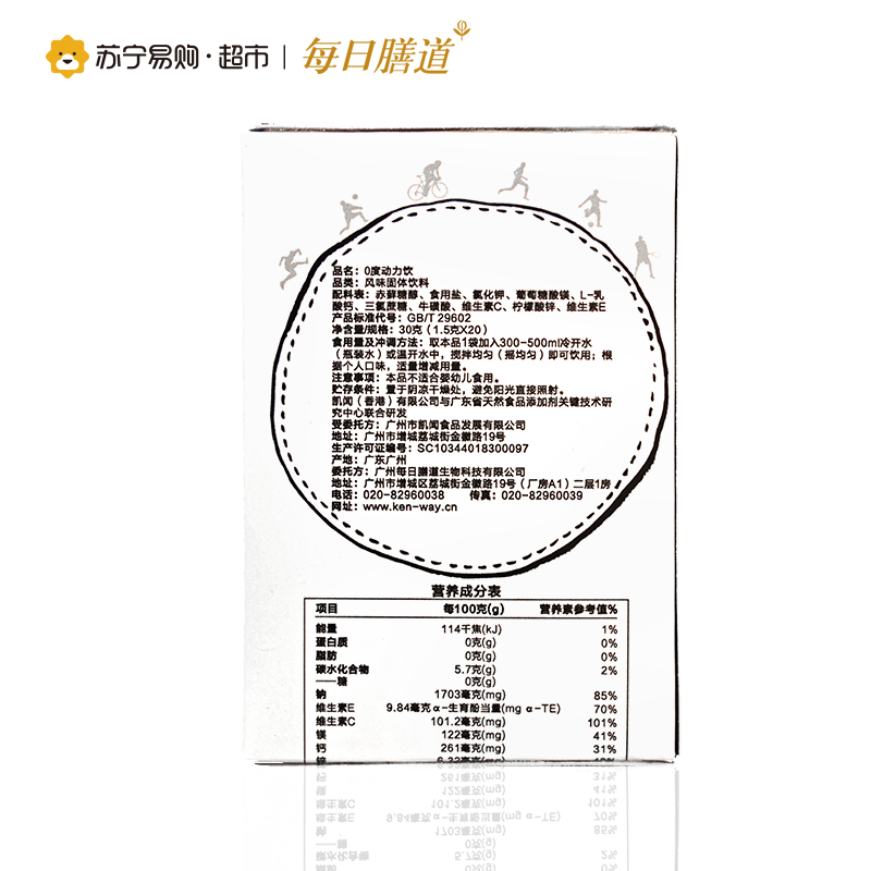 每日膳道固体功能运动饮料速溶水冲粉骑行登山徒步马拉松能量冲剂