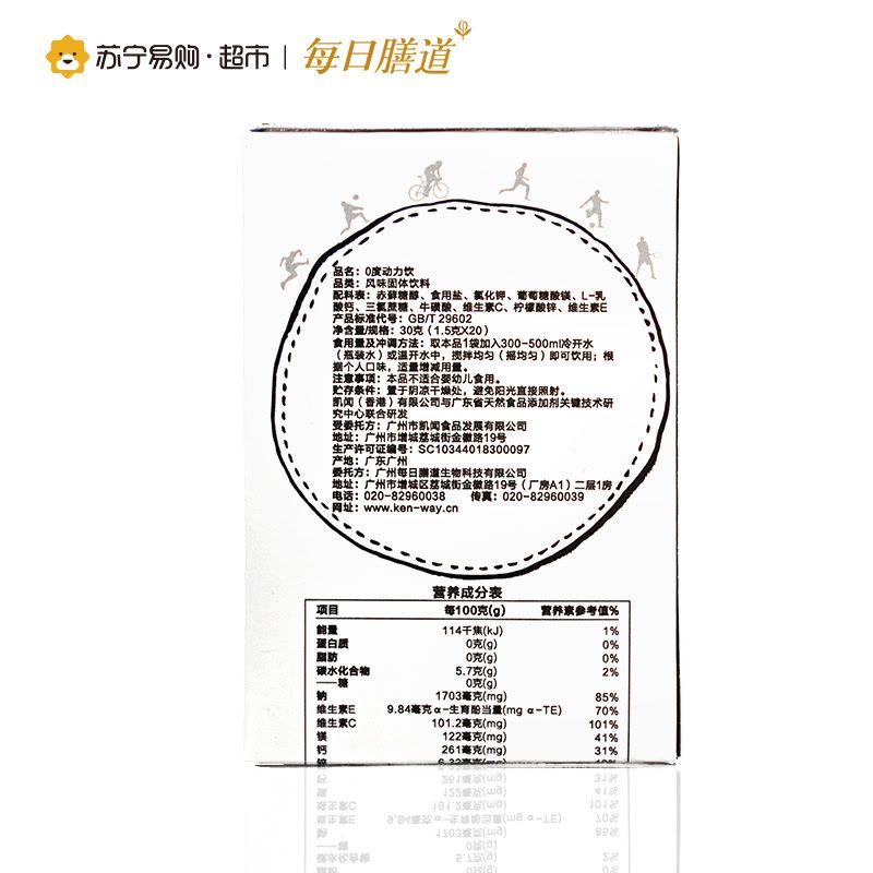 每日膳道固体功能运动饮料速溶水冲粉骑行登山徒步马拉松能量冲剂图片