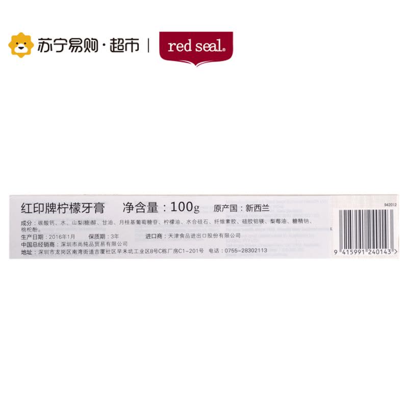 红印red seal天然柠檬味牙膏无氟 清新口气 100g图片