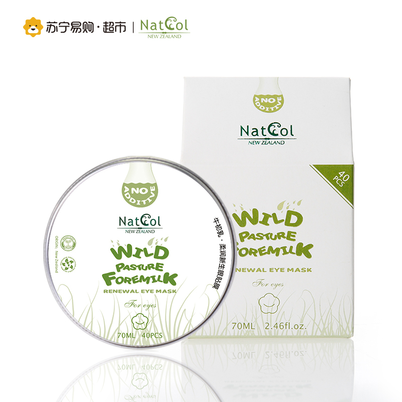 新天采(NatCol)牛初乳柔润新生眼贴膜 40片新西兰专柜158