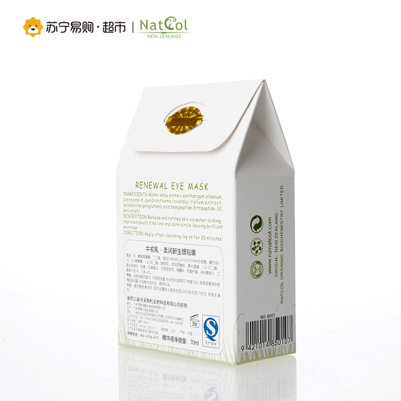 新天采(NatCol)牛初乳柔润新生眼贴膜 40片新西兰专柜158