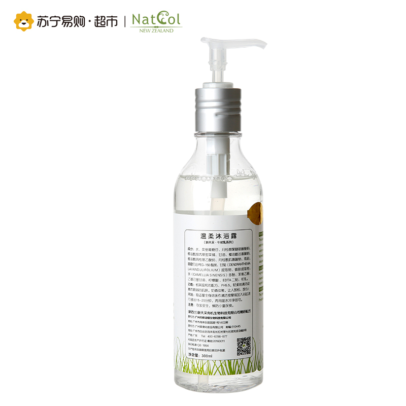 新天采(NatCol)温柔沐浴液300ml儿童孕产妇沐浴新西兰专柜108