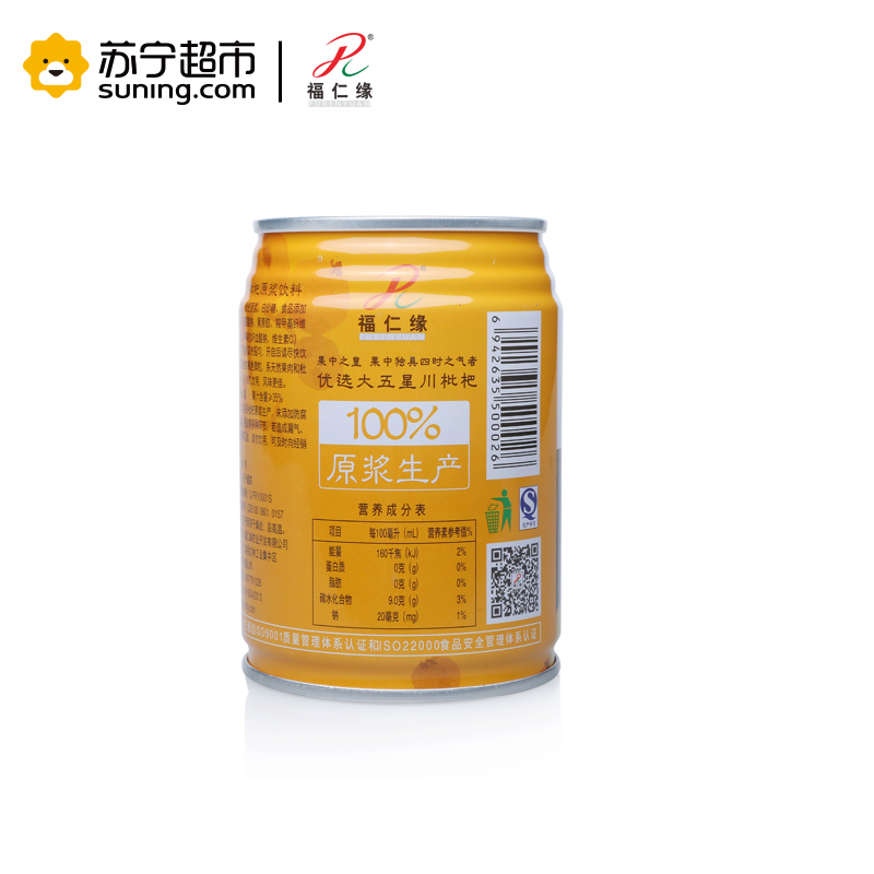 [福仁缘]果汁枇杷原浆饮料245ml*12瓶礼盒箱装含糖果蔬汁