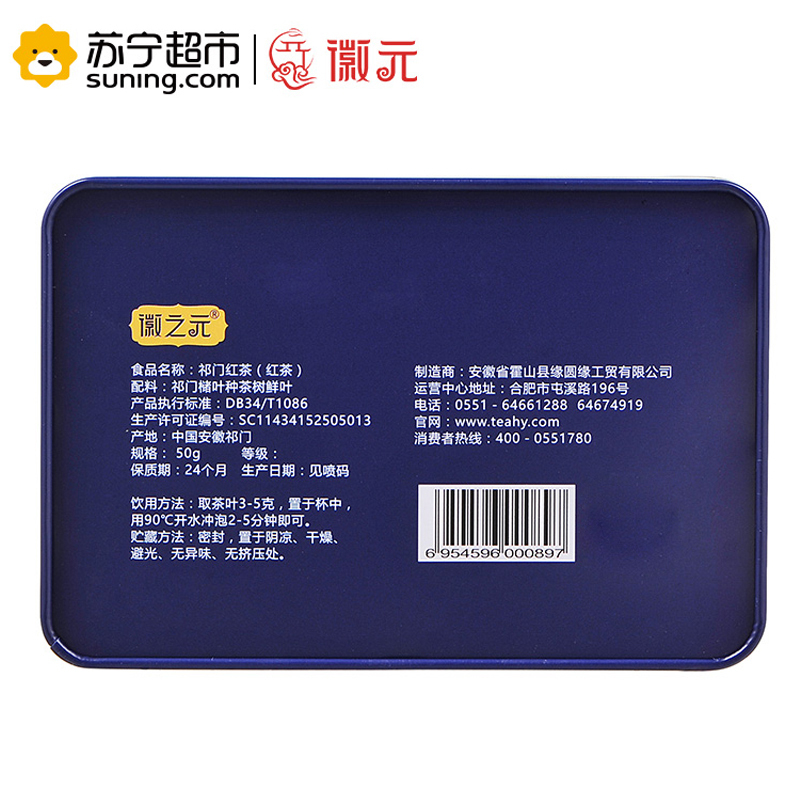 徽之元茶叶红茶50g 2017年新茶祁门红茶早春1号礼盒装 红茶徽茶黄山原产地金属礼盒装