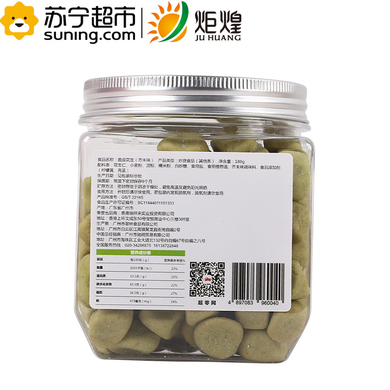 炬煌 脆皮花生(芥末味)180g