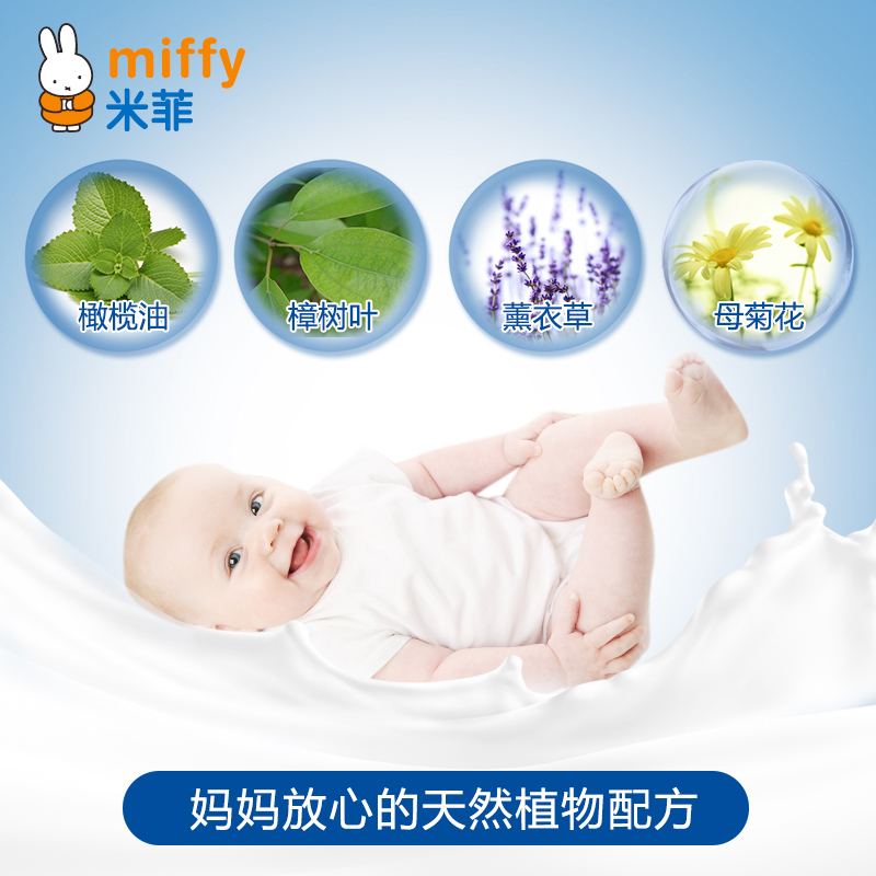 米菲婴童无酒精痱子喷雾 100ml
