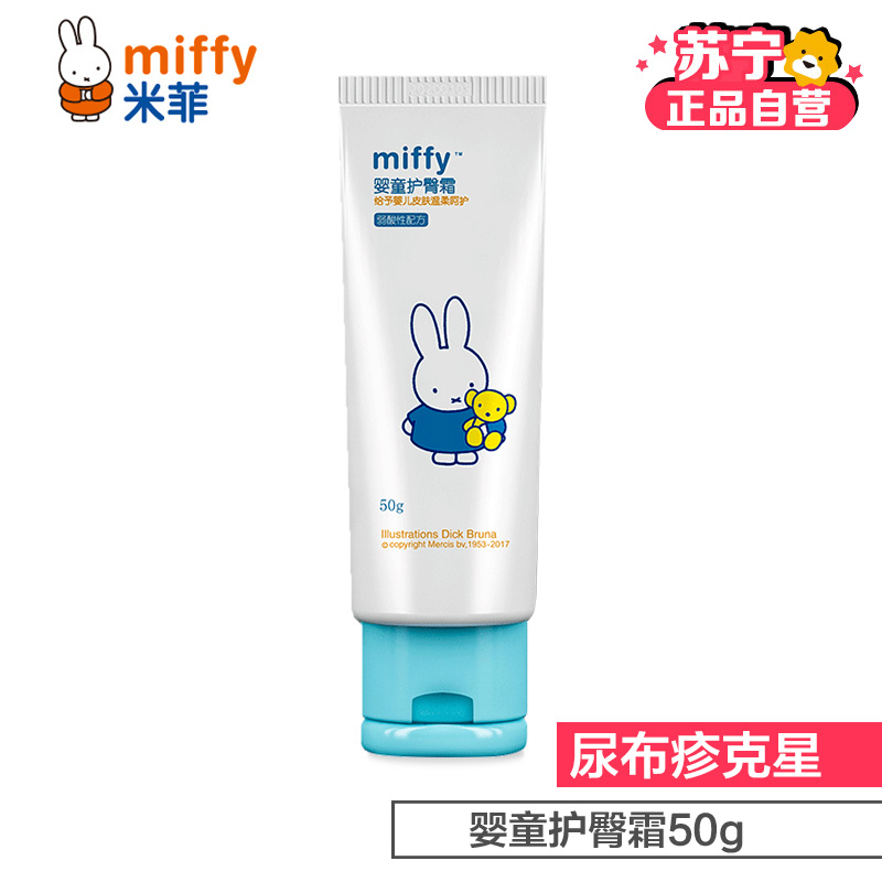 米菲婴童护臀霜50g
