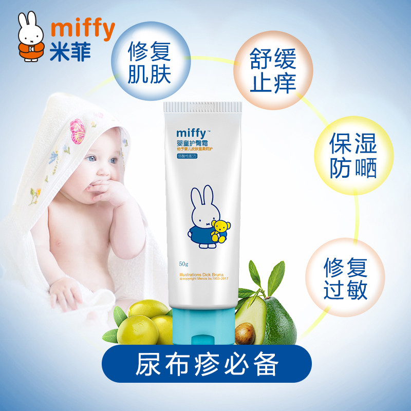 米菲婴童护臀霜50g