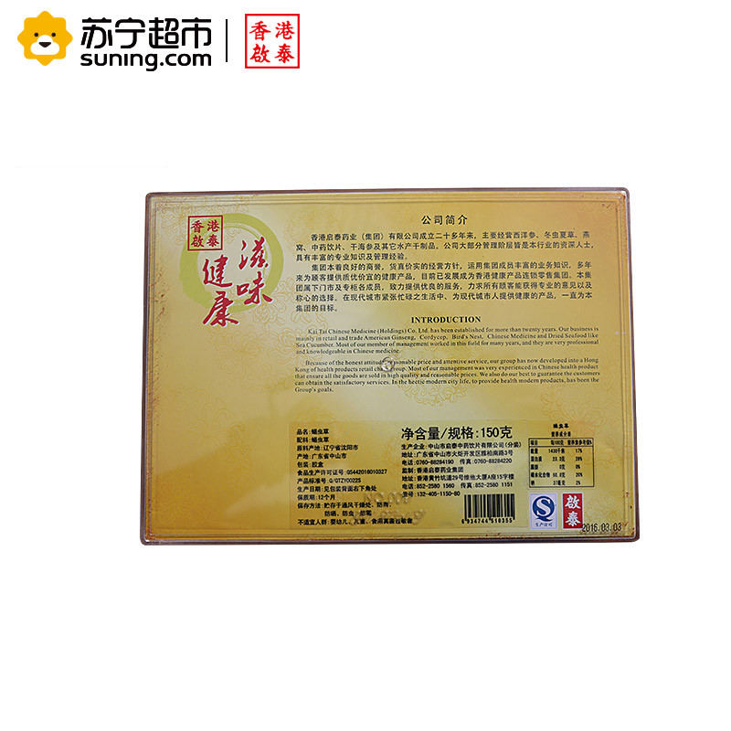 【苏宁超市】香港启泰 盒装蛹虫草150g（精选） 虫草花 大孢子头 干货煲汤