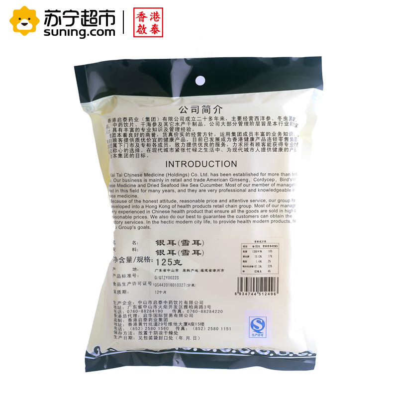 【苏宁超市】香港启泰 袋装银耳(雪耳)125g（精选） 糯耳白木耳