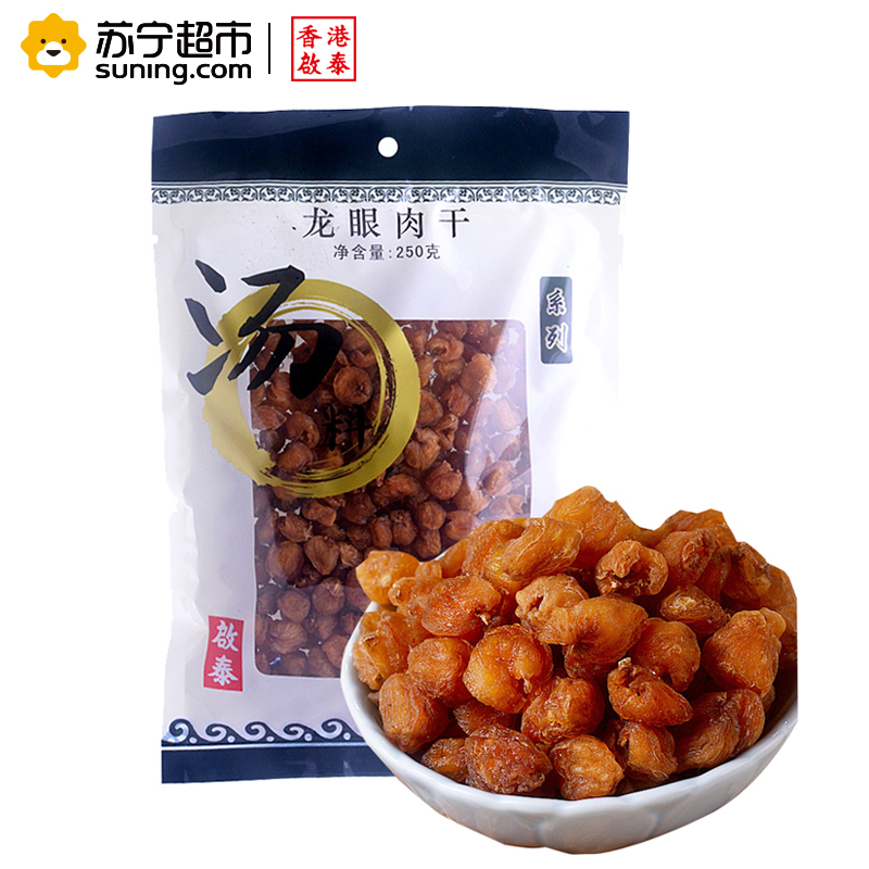【苏宁超市】香港启泰 去核龙眼肉干250g（精选）无核桂圆肉 煲汤糖水必备