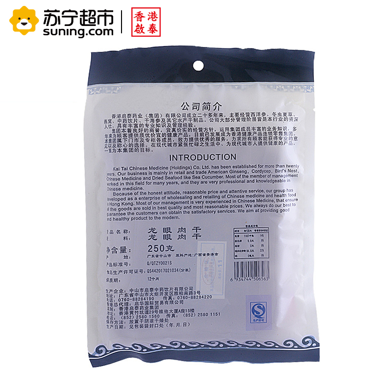 【苏宁超市】香港启泰 去核龙眼肉干250g（精选）无核桂圆肉 煲汤糖水必备