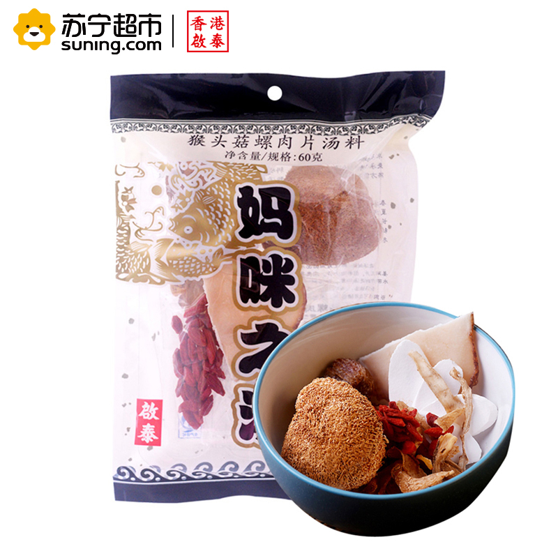 【苏宁超市】香港启泰 猴头菇螺肉片汤料60g（精选） 煲汤干货
