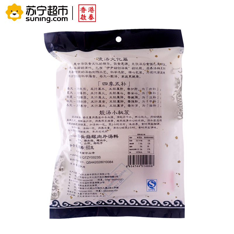 【苏宁超市】香港启泰 猴头菇螺肉片汤料60g（精选） 煲汤干货