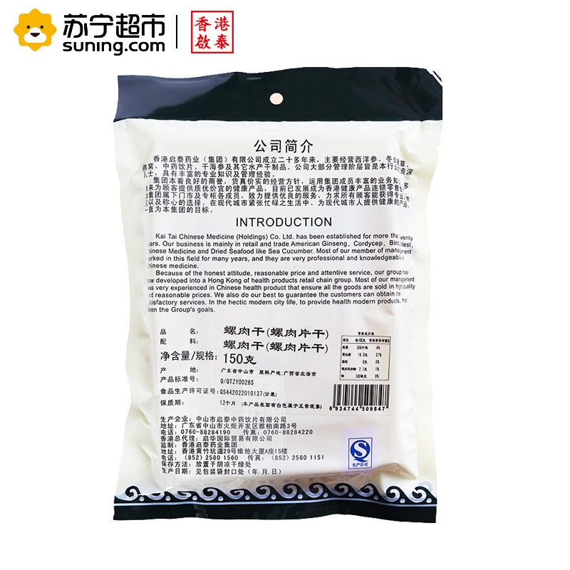 【苏宁超市】香港启泰 袋装螺肉干150g 干货煲汤