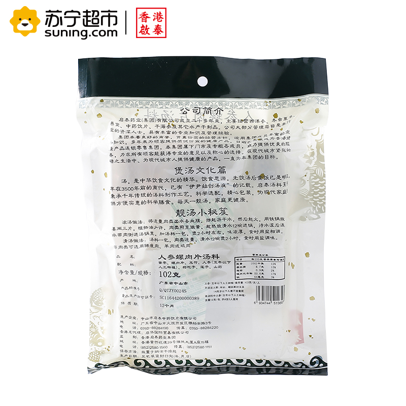 【苏宁超市】香港启泰 人参螺肉片汤料102g（精选） 煲汤干货汤料