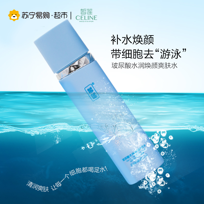 正品皙莲玻尿酸水润焕颜爽肤水 夏季补水保湿柔肤调理收缩毛孔清爽男女化妆品