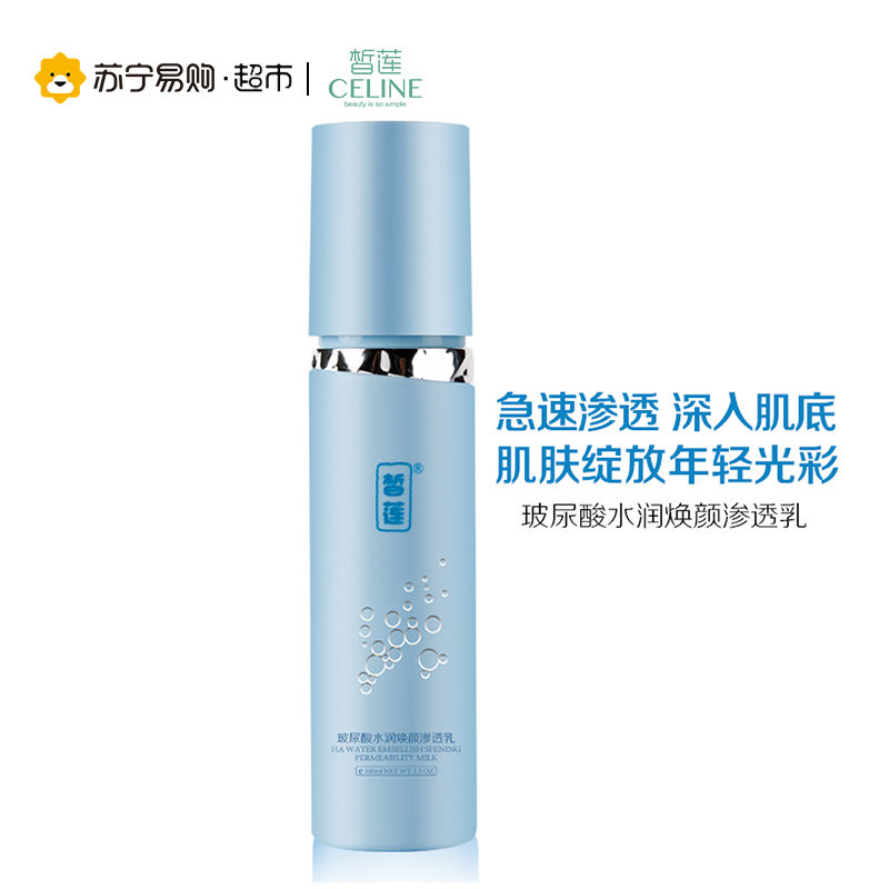 正品阜丰皙莲玻尿酸渗透乳补水保湿乳液 夏季补水提亮肤色收缩毛孔男女化妆品正品阜丰皙莲玻尿酸渗透乳补水保湿乳液 夏季补水