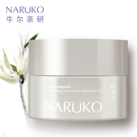 新白玉兰钻采紧致晚安冻膜 20ml(改底标尺寸）