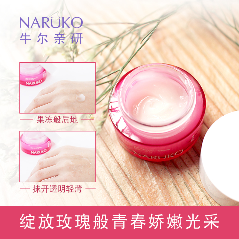 【 苏宁易购超市】牛尔NARUKO森玫瑰雪耳保湿晚安冻膜60ml