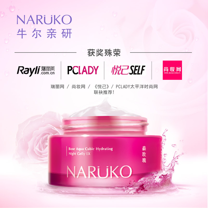 【 苏宁易购超市】牛尔NARUKO森玫瑰雪耳保湿晚安冻膜60ml
