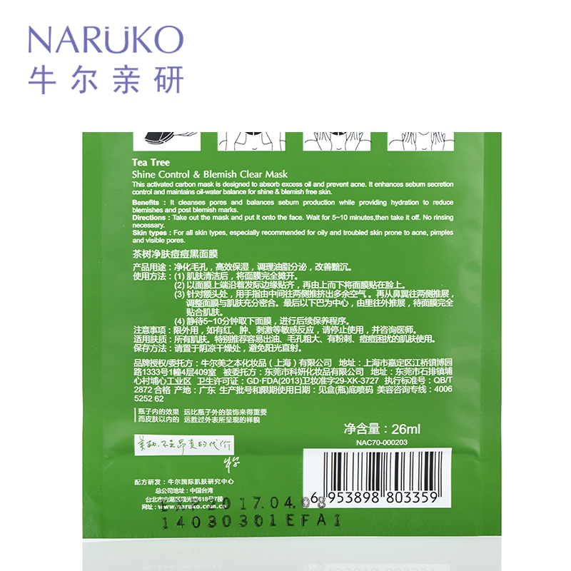 茶树净肤痘痘黑面膜单片26ml祛痘控油收缩毛孔清洁