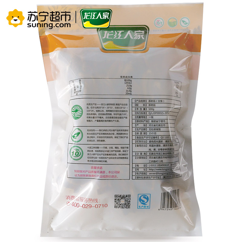 【苏宁超市】龙江人家 茶树菇100g 茶树菇干货