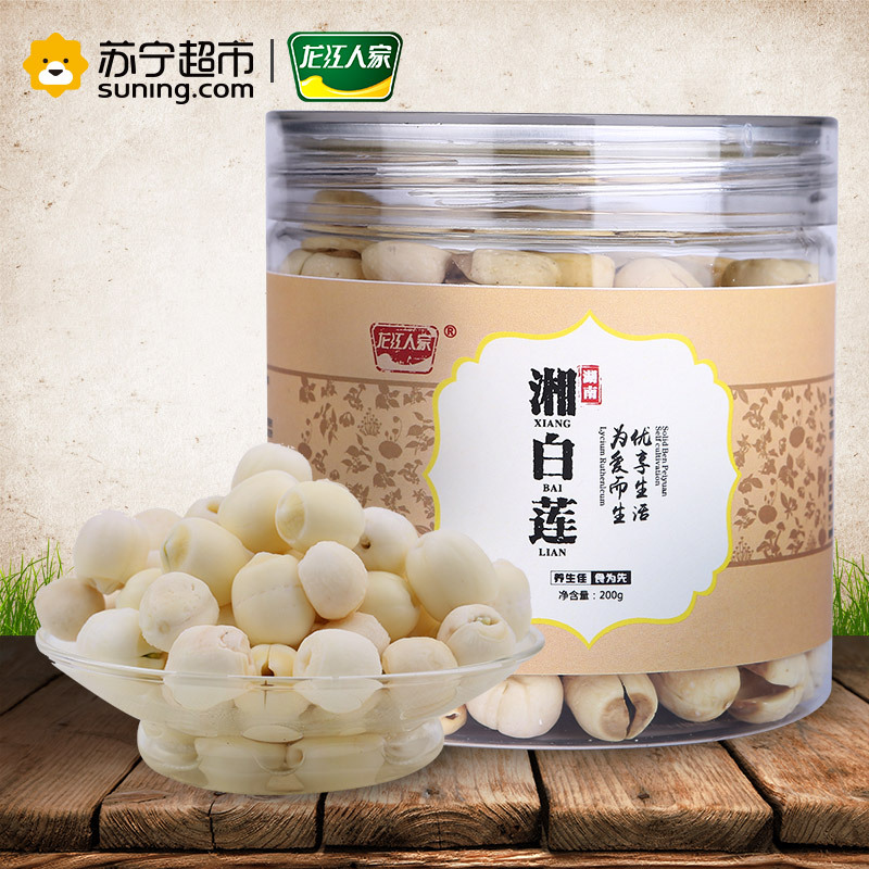 【苏宁超市】龙江人家 通芯白莲 湘白莲200g 莲子干货