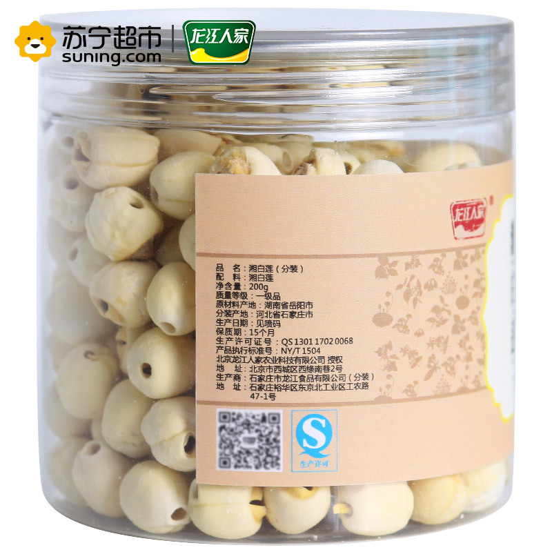 【苏宁超市】龙江人家 通芯白莲 湘白莲200g 莲子干货