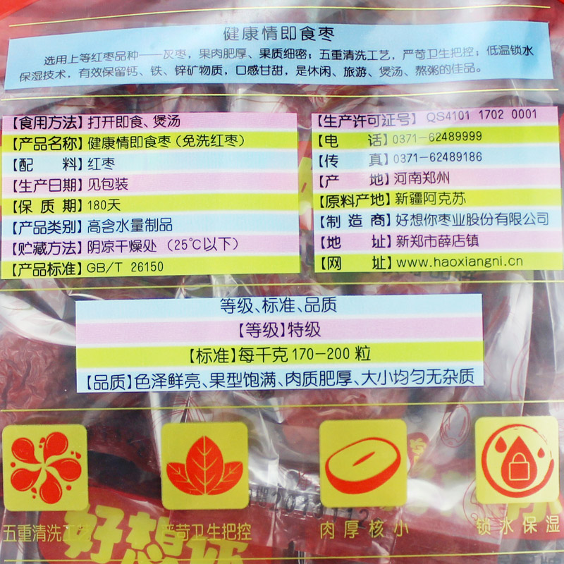 【苏宁超市】好想你 特级健康情1000g 即食免洗红枣送礼特产