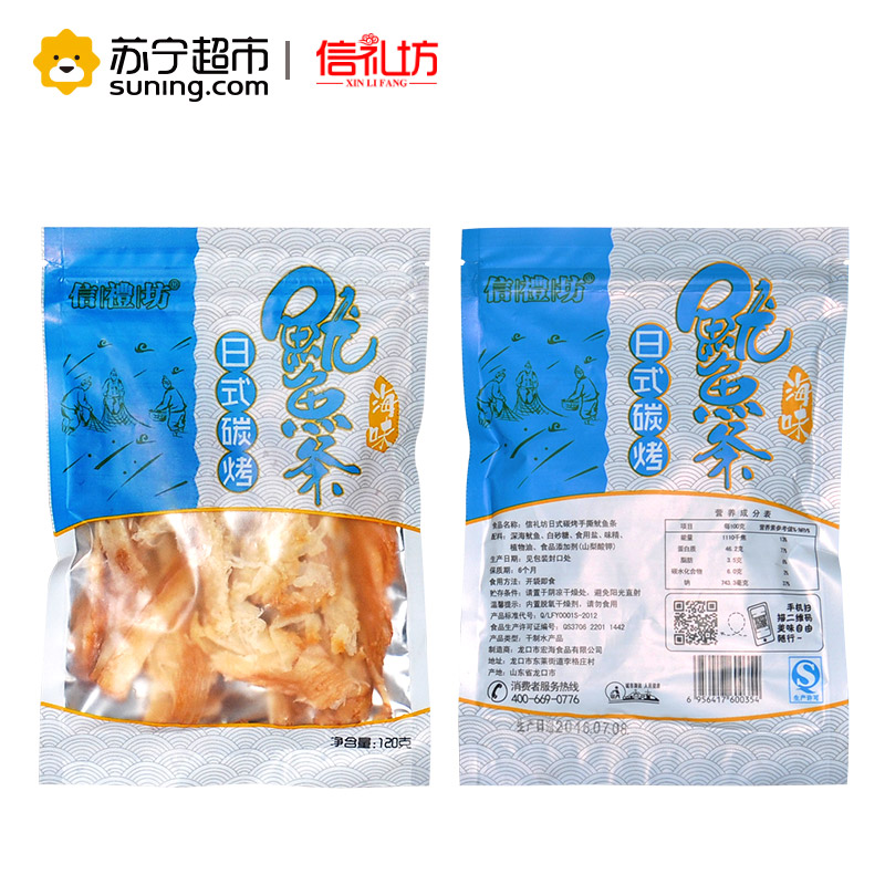 信礼坊手撕鱿鱼条120g/袋 休闲小吃 即食鱿鱼条 海味 海鲜