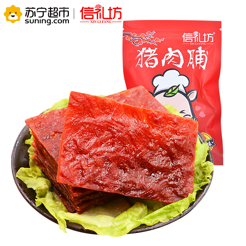 信礼坊碳烤猪肉脯100g/袋 休闲零食 靖江特产零食小吃 猪肉类 袋装