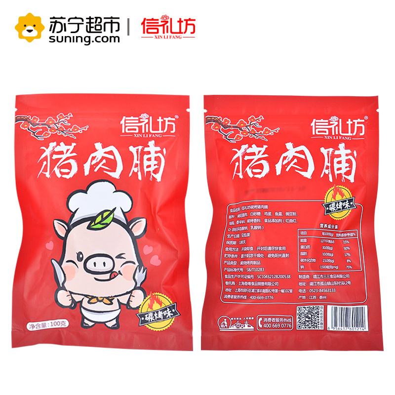 信礼坊碳烤猪肉脯100g/袋 休闲零食 靖江特产零食小吃 猪肉类 袋装