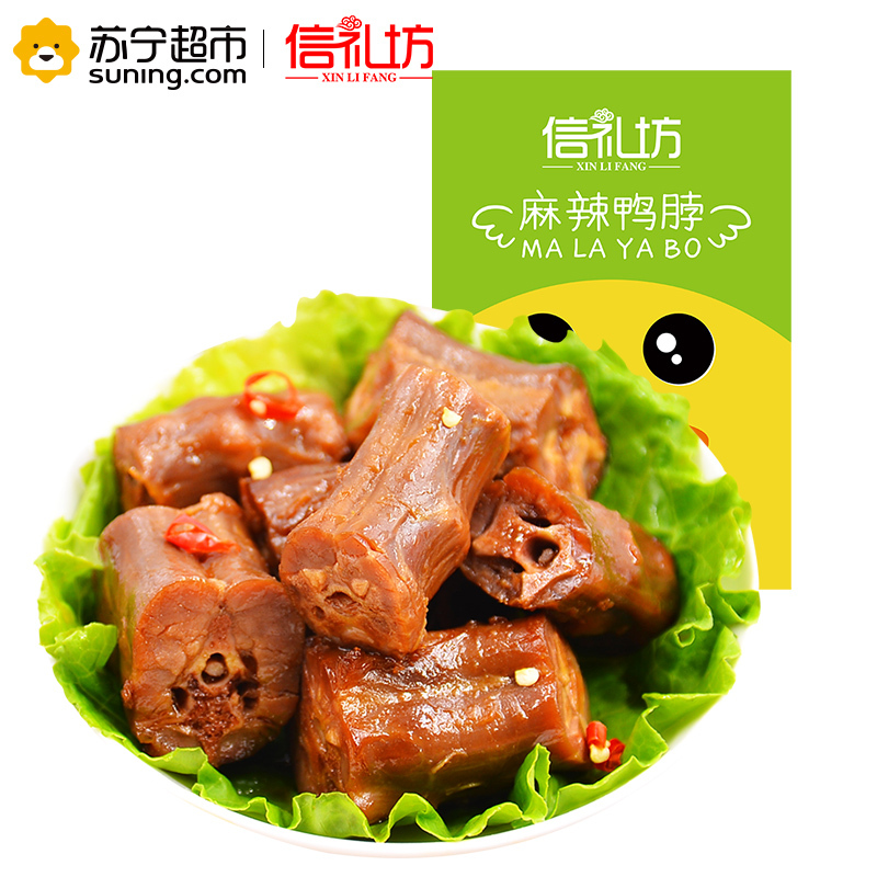 信礼坊麻辣鸭脖210g/袋 肉类零食 麻辣微甜 内含独立真空小包装 休闲零食 鸭脖子