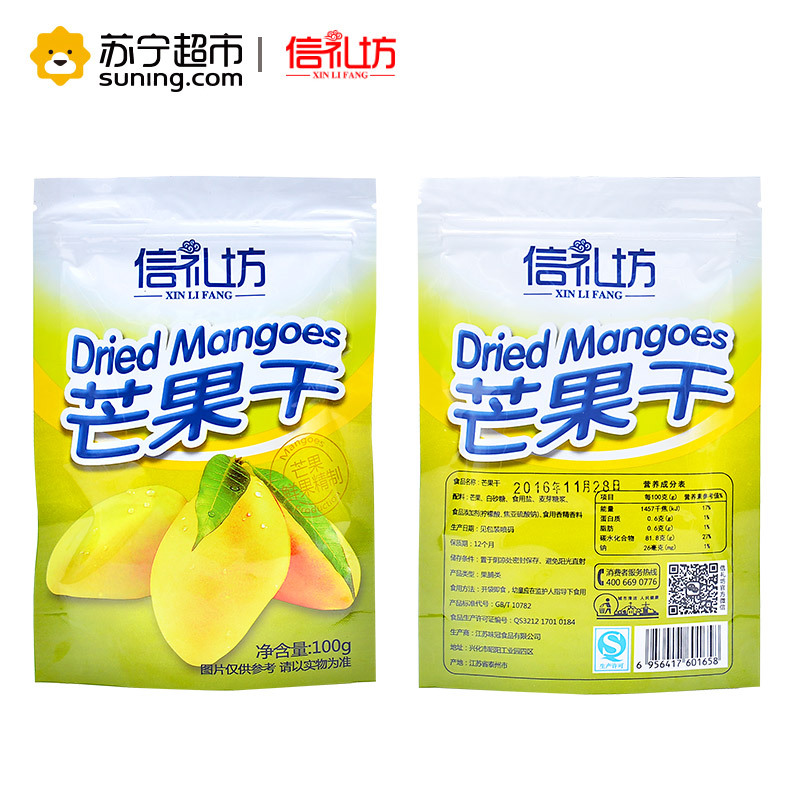 信礼坊芒果干100g/袋 蜜饯果干 休闲零食 酸甜果脯 零食水果干 蜜饯 片大厚实