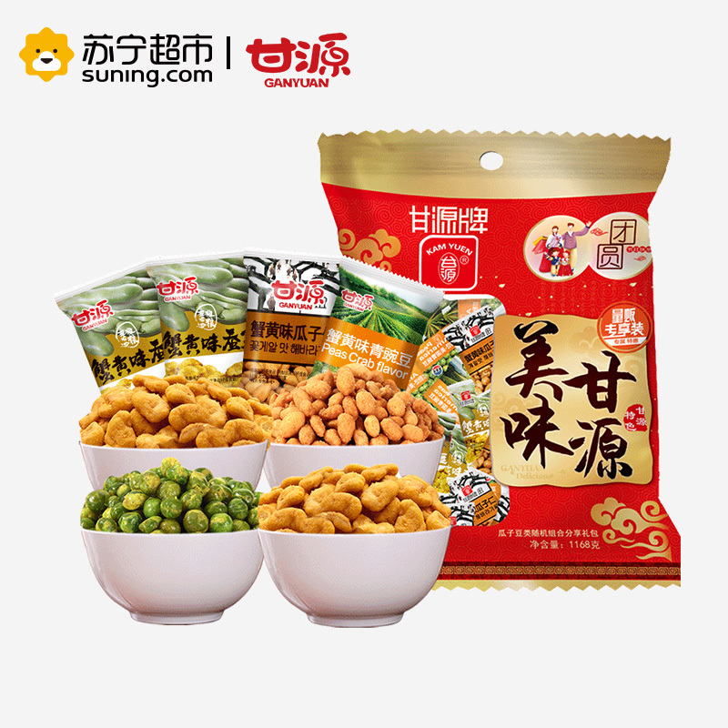 甘源瓜子豆类随机组合分享礼包1168g