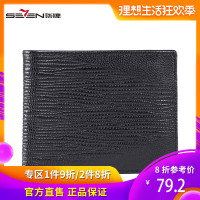 柒牌SEVEN钱包男商务休闲短款牛皮钱夹 时尚青年横款皮夹子