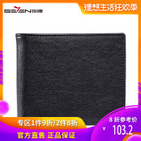柒牌SEVEN牛皮钱包男短款简约商务休闲时尚青年横款皮夹子