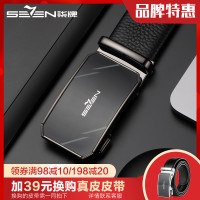 柒牌SEVEN男士皮带真皮韩版潮流腰带纯牛皮中年青年自动扣商务头层裤带