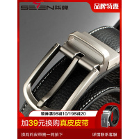 柒牌SEVEN男士针扣皮带真皮旋转两用牛仔裤带潮男式头层纯牛皮新款腰带