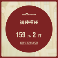 柒牌SEVEN男装夏季休闲裤福袋