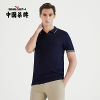 柒牌男装短袖POLO衫2021春夏青年百搭纯色男士半袖