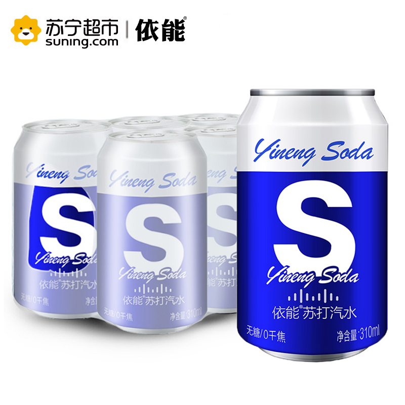 依能罐装含气苏打水原味310ml*6罐/包优珍出品听装 饮用水