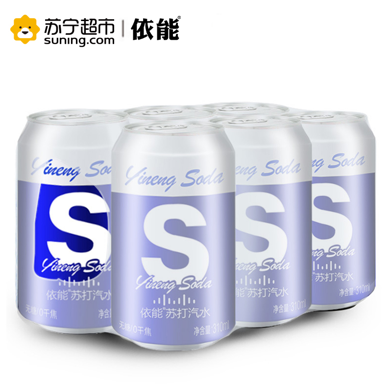 依能罐装含气苏打水原味310ml*6罐/包优珍出品听装 饮用水