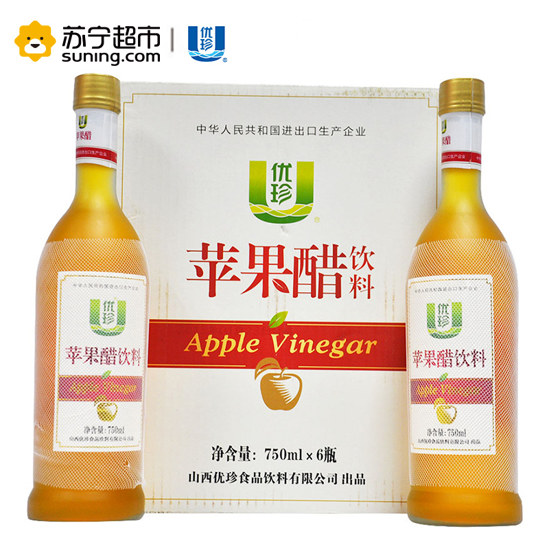 优珍 苹果醋750ml*6瓶/箱磨砂瓶装宴会居家常备餐桌 苹果汁醋饮料 箱装 中国河南新乡市产