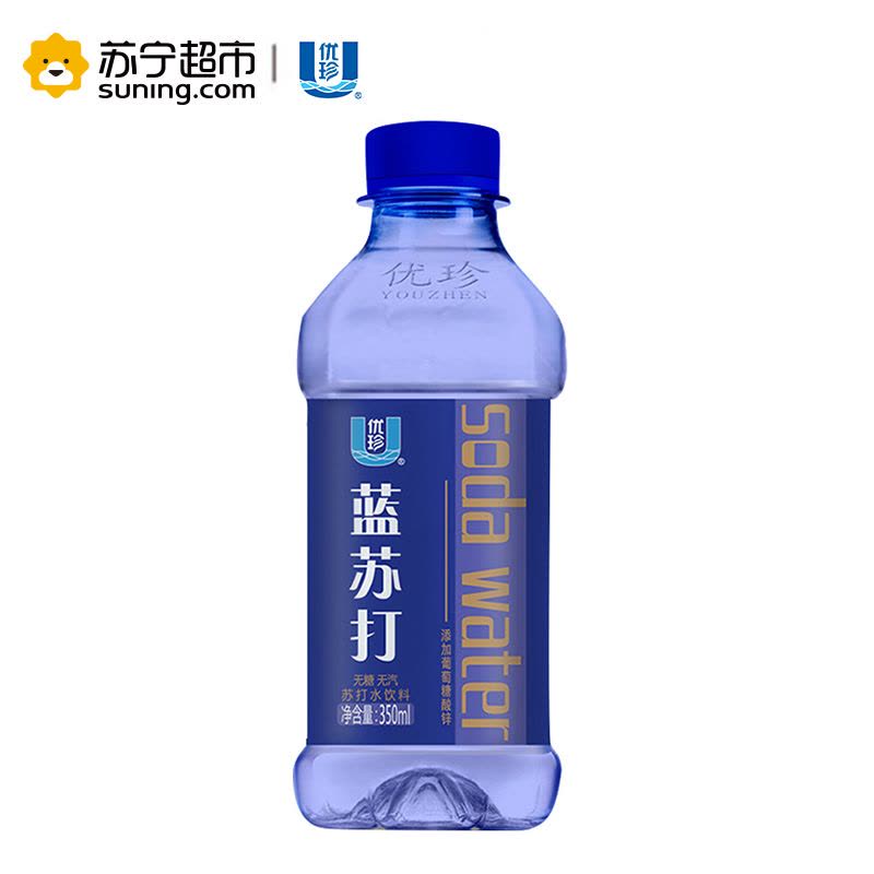 优珍蓝苏打 饮用水 350ml*24瓶/箱添加葡萄糖酸锌 箱装 苏打水图片