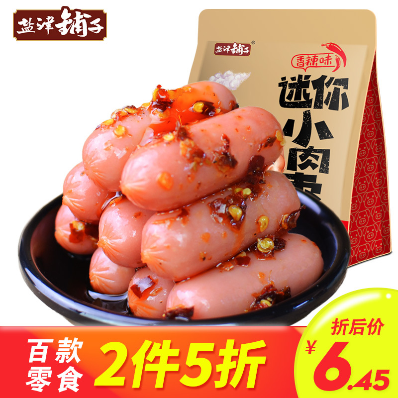盐津铺子 肉枣小香肠148g零食小吃迷你烤肠肉类熟食即食烧烤味