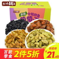 盐津铺子什锦四色葡萄干400g新疆特产黑加仑葡萄干果干零食小包装